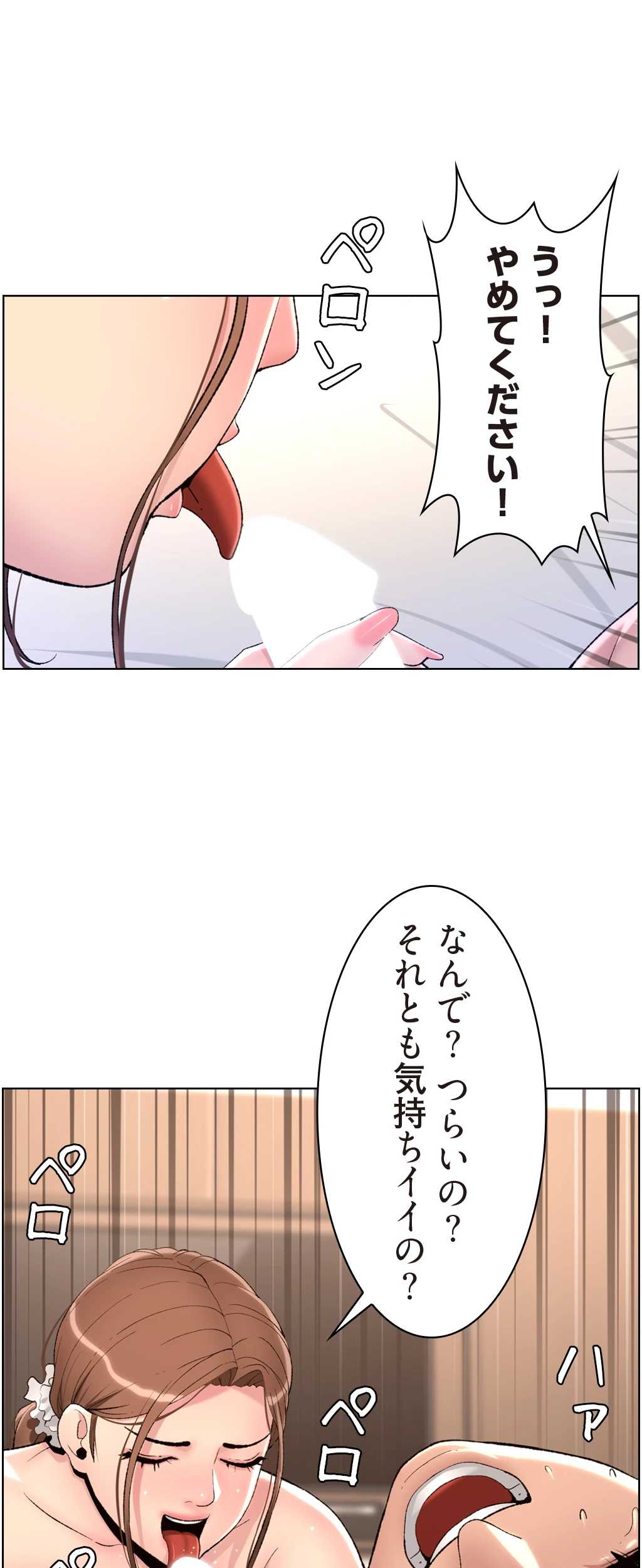 ヤりまくりアプリ - Page 29